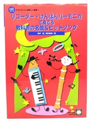 2024年最新】リコーダー楽譜の人気アイテム - メルカリ