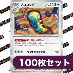 ノココッチ にげあしドロー ランドクラッシュ R 約100枚セット