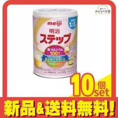 明治ステップ 粉ミルク 顆粒 缶タイプ 800g (大缶) 10個セット まとめ売り