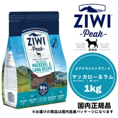 2023年最新】ziwipeak（ジウィピーク） エアドライ・ドッグフード ラム