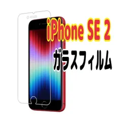 iPhone SE2 強化ガラスフィルム 9H 保護フィルム 超薄型 透明