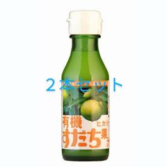 光 有機すだち果汁100ml　２本セット