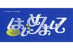 【中古】シール・ステッカー TWS ステッカー 「CD はじめまして 通常盤」 封入特典
