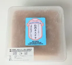 冷凍便　手作り　冷たくても美味しい☆台湾カステラ　プレーン