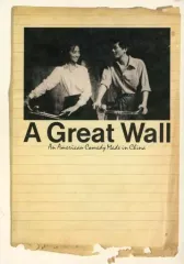 【中古】パンフレット ≪パンフレット(洋画)≫ パンフ)A Great Wall グレートウォール