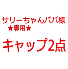 2023年最新】サリーちゃんのパパの人気アイテム - メルカリ