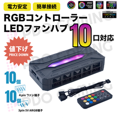 SALE【新品・10口対応】ARGB/PWM RGBファンコントローラー 黒