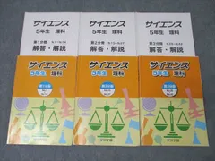 浜学園　サイエンス 5年生 理科 3冊　要点のまとめ　問題編　解答・解説　未使用 2025年最新】浜学園 テキスト サイエンス 5年の人気アイテム