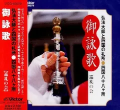 新品CD　金剛流 御詠歌 流祖一代記　阿字の道 2025年最新】御詠歌cdの人気アイテム - メルカリ