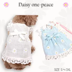 【在庫処分品】【2XLサイズ】犬 服 秋 夏 ワンピース タンクトップ スカート デイジーワンピ 春 夏 秋 リボン レース ギャザー 小型犬 中型 薄手 透け感 メール便送料無料