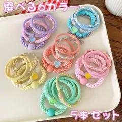 ヘアゴム 5本セット 選べる6カラー パステルカラー 髪ゴム キッズ 子供用 女の子 ヘアアクセサリー 韓国風 かわいい 小学生 幼児 保育園
