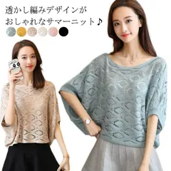 ゆったり 透かし編み レディース ドルマンスリーブ サマーニット サマーニット 半袖 ドルマン 透かし編み 透かし編み トップス ドルマンスリーブサマーニット 体型カバー シンプル カジュアル かわい#elzma696824