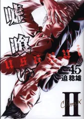 2025年最新】嘘喰い ハンカチの人気アイテム - メルカリ