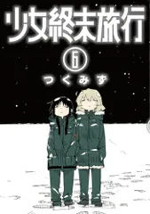 少女終末旅行 レンタル 全巻 dvd