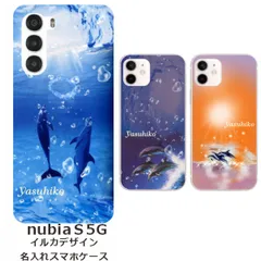nubia S 5G    名入れ スマホケース 携帯ケース Android   耐衝撃  ワイヤレス充電 スマホ決済可能 スマホカバー クリアケース イルカデザイン