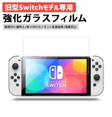 【高透過率】旧型Nintendo Switch 2.5Dガラスフィルム