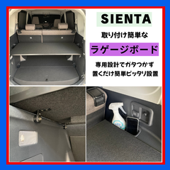 2025年　新型シエンタ　アッパーボード　ラゲージボード　黒色