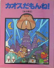 Amazon.co.jp: 続 カオスだもんね！PLUS 33号 eBook : 水口 幸広