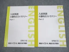 【東進】『難関大英文読解STAGE7(長文読解編)　福崎伍郎先生　第1講ノート』 裁断済み】難関大英文読解全4冊セット 福崎伍郎 東進東進衛生