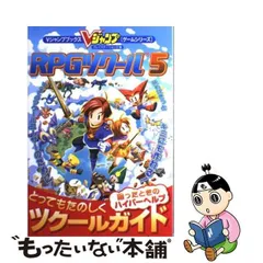 2024年最新】RPGツクール2の人気アイテム - メルカリ