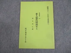 WE26-011 代々木ゼミナール 代ゼミ 現代国語の学び方 テキスト 1977 春期 堀木博礼 03s0D