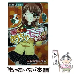 極上めちゃモテ委員長 直筆サイン付き 2025年最新】極上めちゃモテ委員長