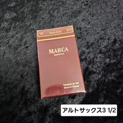 MARCA マーカ アルトサックス スペリアル リード 3 1/2