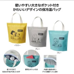 スヌーピー　使いやすい大きなポケット付き かわいいデザインの保冷温バッグ PEANUTS PEANUTS PEANUTS