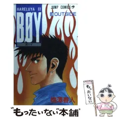 【中古】 Ｂｏｙ Ｈａｒｅｌｕｙａ　２ Ｈａｒｅｌｕｙａ大爆発！！編/集英社 2025年最新】Hareluya 2 Boyの人気アイテム - メルカリ