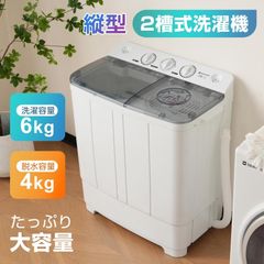 【二槽式】洗濯機 洗濯容量6kg 脱水容量4kg キレイ タイマー コンパクト 一人暮らし 節電