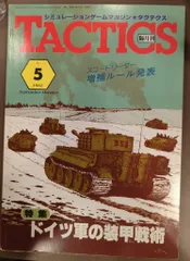 シュミレーションゲームマガジン★タクテクス ホビージャパン 隔月刊 雑誌 セット シュミレーションゲームマガジン☆タクテクス ホビージャパン 隔
