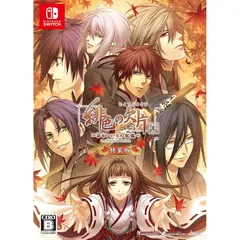 緋色の欠片 玉依姫奇譚 ~おもいいろの記憶~ for Nintendo Switch 特装版