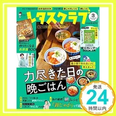 レタスクラブ ’20 3月号_03
