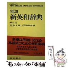 外箱有☆岩波 英和大辞典