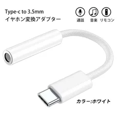 イヤホンジャック　イヤホン変換　タイプC Type-c USB-C DAC搭載/Hi-Fi音質　通話　ホワイト