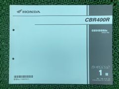 ホンダCBR400R/NX400 サービスマニュアル パーツカタログ セット