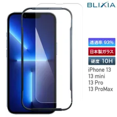 iphone13 10H 保護フィルム  iPhone 13、13mini、13Pro、13ProMax 保護ガラスフィルム 貼付キット付 日本製素材 高透過率 二次硬化処理 ダイヤモンドコーティング 硬度  指紋付きにくい 滑らか