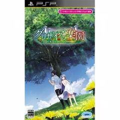 【中古】PSPソフト グリザイアの楽園 -LE EDEL DE LA GRISAIA-