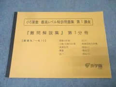本日のみ❕祝❕合格値下げ❕浜学園　【最新版】　無記入☆　小５　最高レベル特訓 2025年最新】浜学園 最高レベル 算数 小5の人気アイテム - メルカリ