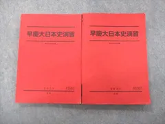 2023年最新】早慶大日本史 駿台の人気アイテム - メルカリ