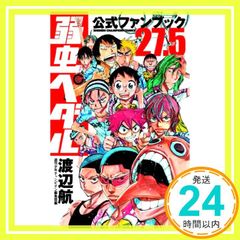 弱虫ペダル 公式ファンブック2冊セット | Mercari