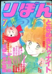 りぼん　1977年3.4.5月号　1976年2.4.5.9月号まとめ売り Yahoo!オークション -「1976'」(りぼん) (少女マンガ誌)の落札