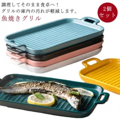 2024年最新】陶器 魚焼きグリルプレートの人気アイテム - メルカリ