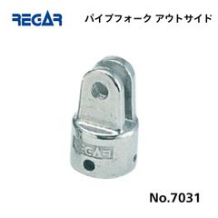 リガーマリン　パイプフォークアウトサイド　Φ25用　1個