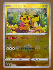 状態B ピカチュウ 014/071 C モンスターボルミラー モンボミラー ポケカ ポケモンカードゲーム