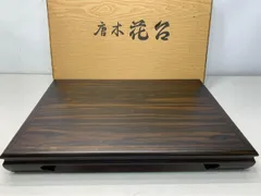 【未使用】高級 唐木花台 黒丹 松彫 大型 横幅56cm 飾り台 盆栽 送料込み T1216 黒檀唐草透彫如意巻足花台 唐木長方ツカミ四足飾