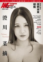 アクトレスガールズグラフィティ Vol.3