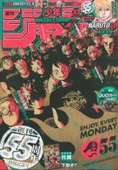 集英社 2023年(令和5年)の漫画雑誌 週刊少年ジャンプ 2023年(令和5年)33 202333