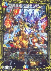 ザーディクリカ b 龍風混成 ザーディクリカ b メルカリ便匿名 龍風混成ザーディクリカ/【レインボー】《20thSP/RP1710B/20》 りゅう