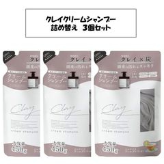 【3個セット！新品未使用！詰め替え用】ピコモンテ クレイクリームシャンプー シャンプー 詰め替え アールグレイ 匂い 香り ダメージ補修 オールインワン ヘアパック ヘアマスク トリートメント